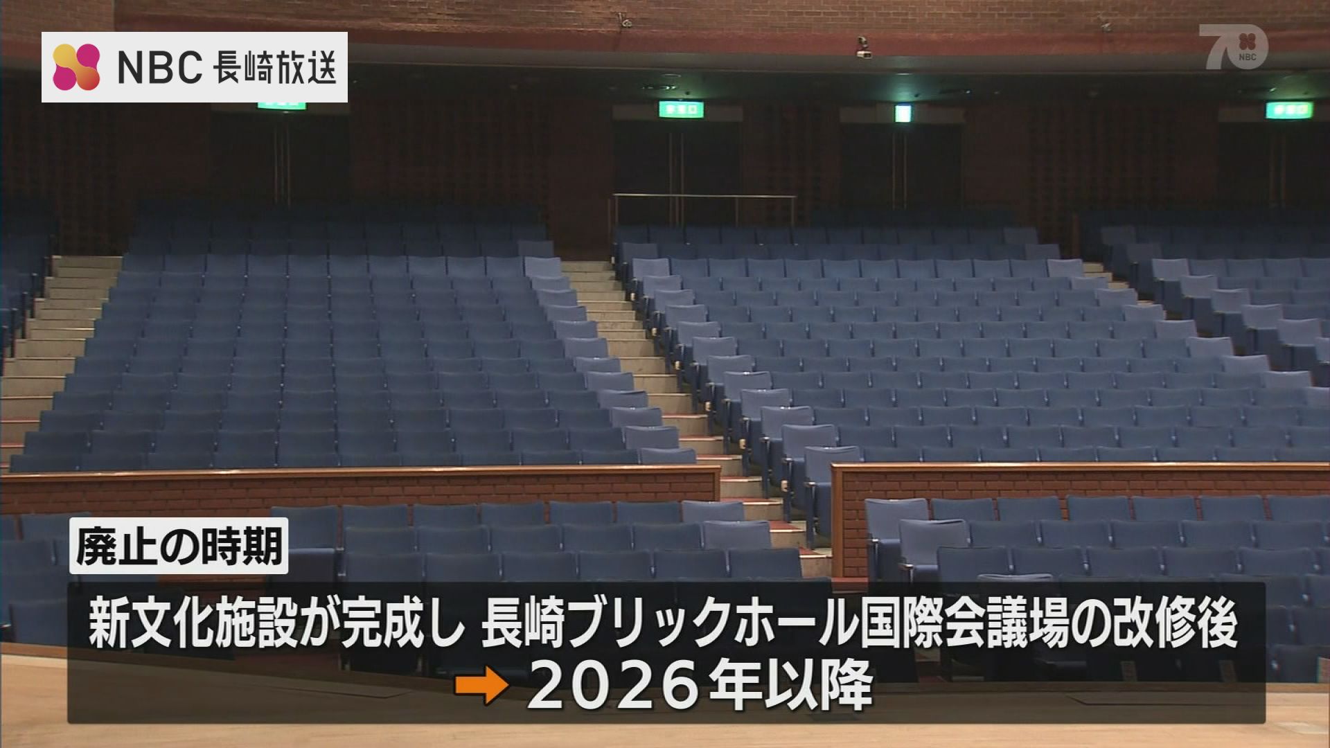 長崎 市民 会館