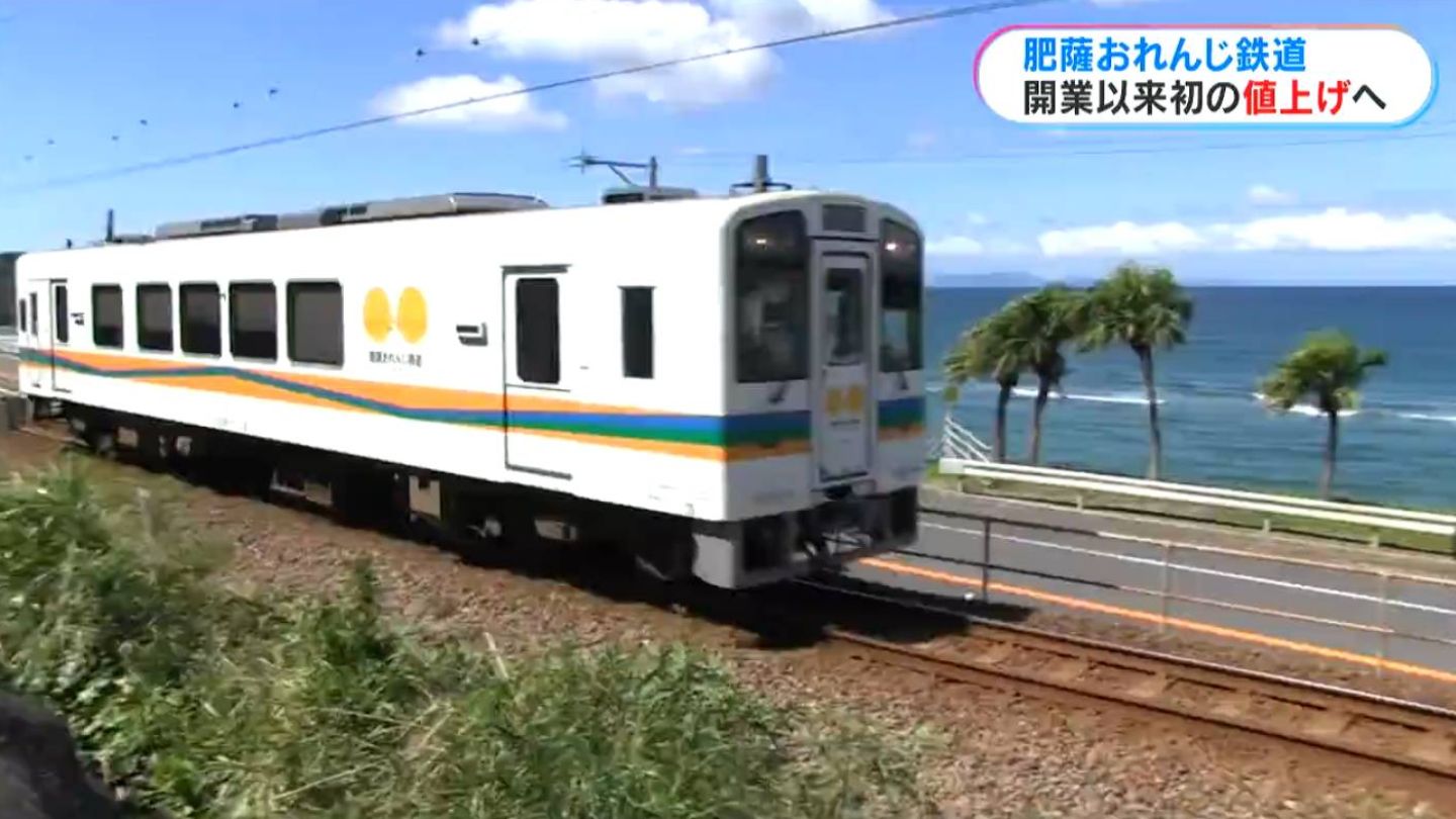 開業以来初の運賃値上げへ 肥薩おれんじ鉄道 | TBS NEWS DIG