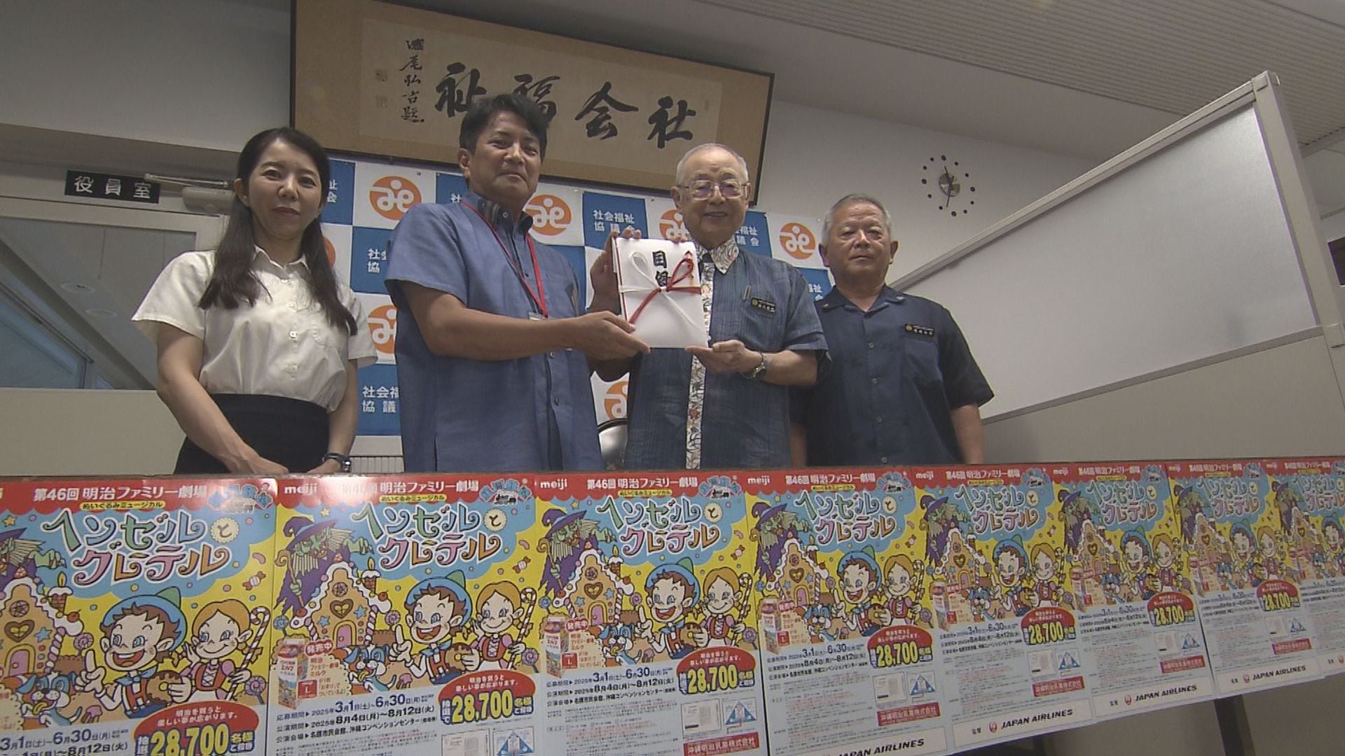 童話人形劇「明治ファミリー劇場」 県社会福祉協議会に招待券160枚を