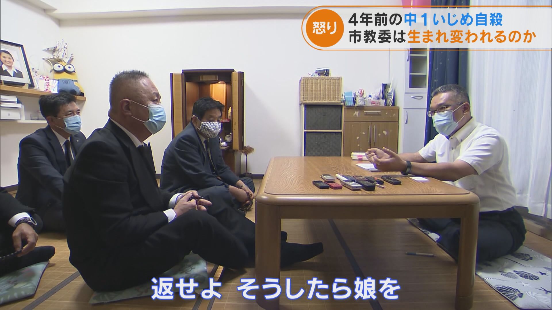 救えたかもしれない命 いまだ責任の所在が不明な4年前のいじめ