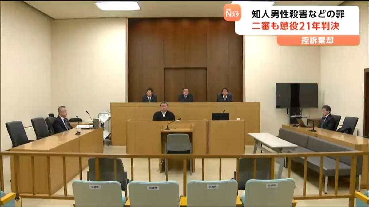 知人男性殺害しチェーンソーで遺体切断・遺棄した女の控訴棄却 仙台