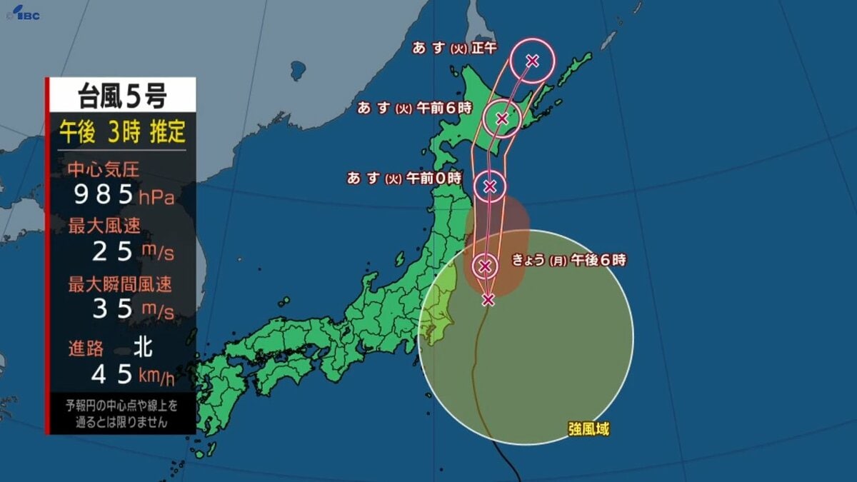 台風5号14日夜、岩手県に最接近 山林火災の被災地大船渡は | IBC NEWS