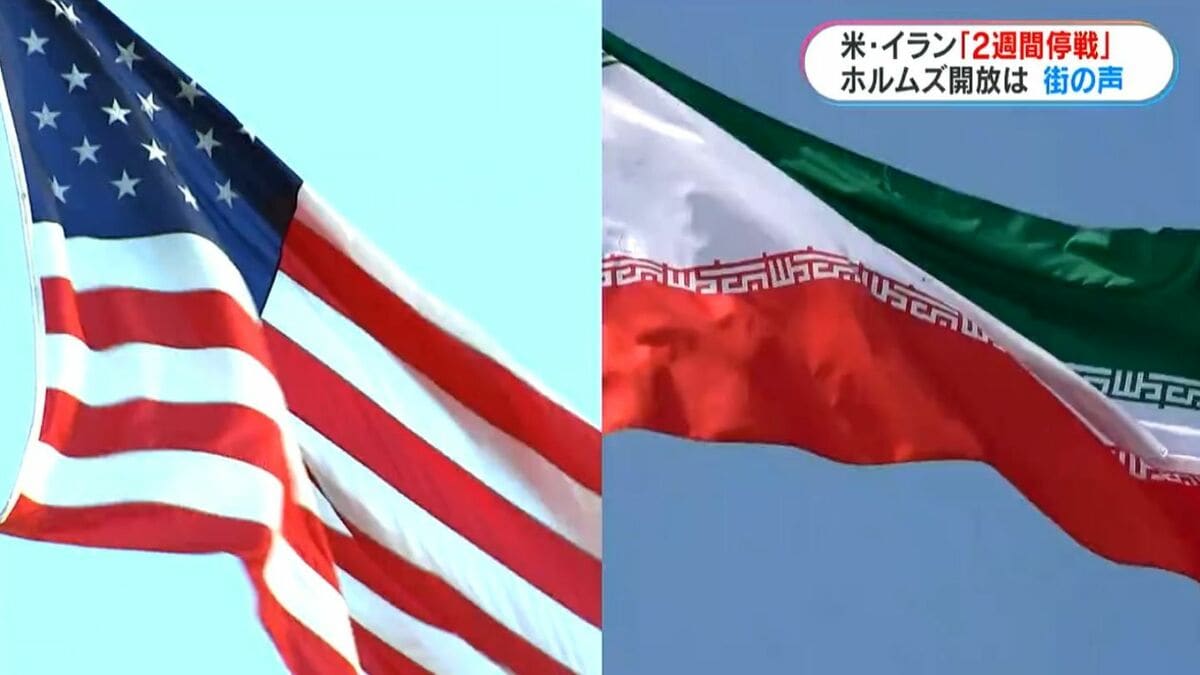 アメリカとイランが2週間の停戦合意　ガソリン価格・暮らしに影響は？