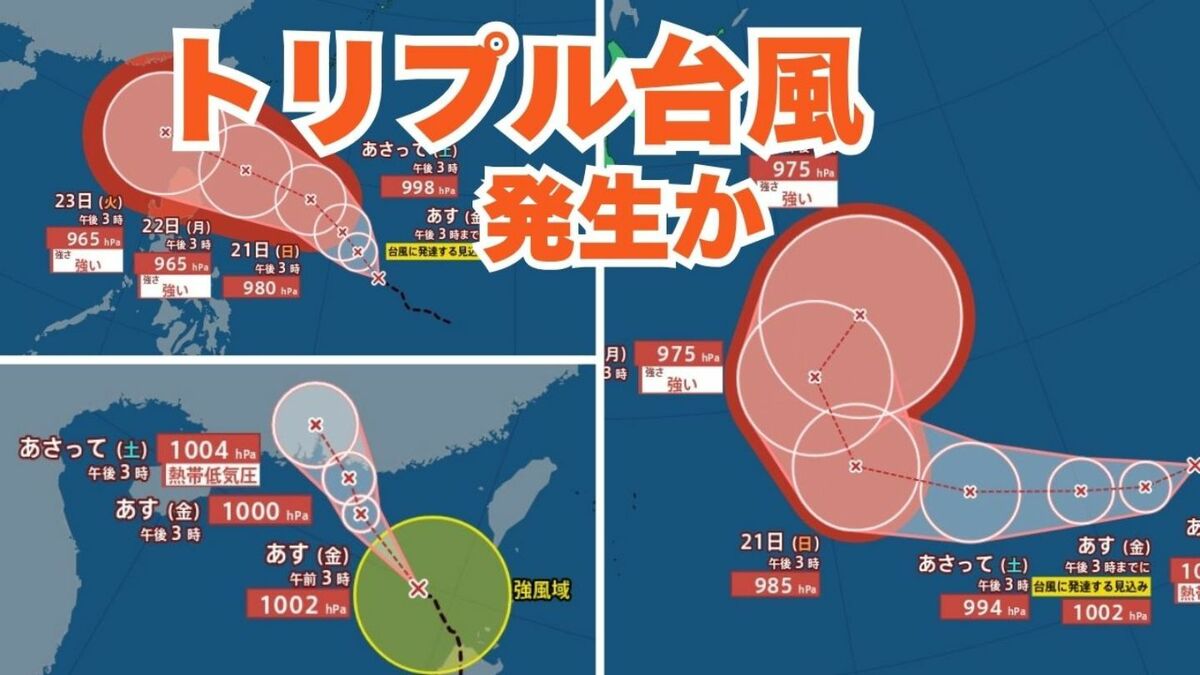 【台風情報】トリプル台風発生へ　新たに発生した「台風のたまご」熱帯低気圧は日本列島方面へ　16日間の天気シミュレーション　南シナ海で台風17号（ミートク）が発生　【気象庁・18日午後4時30分更新】