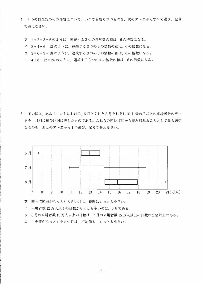 数学の試験問題と解答】2026年度入学 山形県公立高校入試（一般