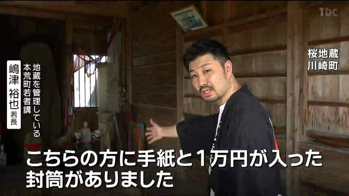 40年前「過ちを犯しました」お地蔵様に届いた手紙と1万円札 その内容と