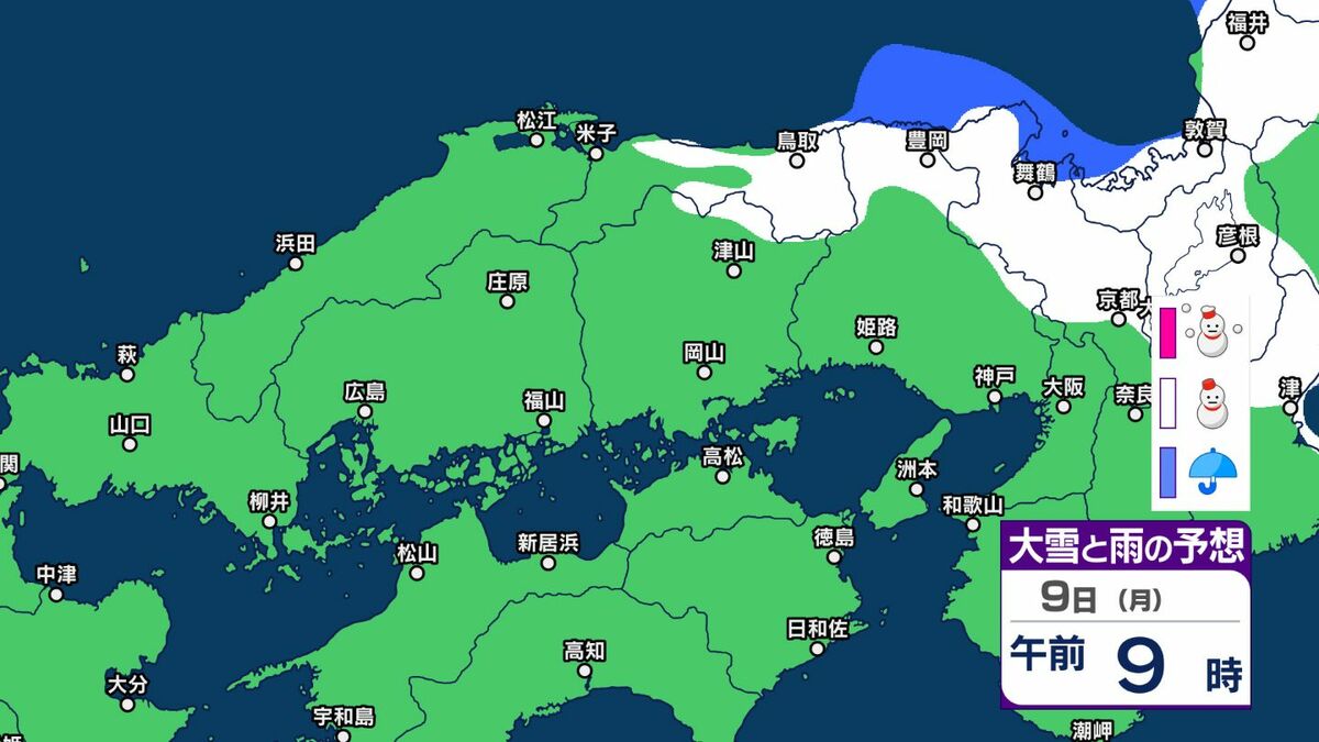 ご当地　四国地方、中国地方19点 中国・四国地方の雪の予想】広島・岡山・山口・鳥取・島根・香川・愛媛