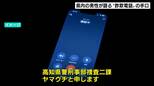 【電話音声】高知県警を騙る“詐欺電話” しかし相手は「高知の地名」が読めなかった…「漢字弱いんで」 電話を切ろうとすると
