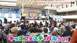 日曜劇場「VIVANT」のドラムも登場！『BSNキッズフェスティバル2026』家族連れらでにぎわう　万代シテイ　新潟市中央区　|　新潟のニュース・天気｜BSN NEWS｜BSN新潟放送