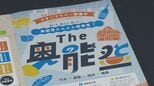 奥能登の魅力をスタンプラリーで再発見 “能登丼”の飲食店や酒蔵、道の駅など45店舗　|　石川県のニュース｜MRO北陸放送