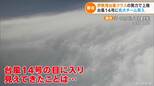 台風14号に航空機で接近 “台風の目の中”に突入し観測機器を投下 「伊勢湾台風」とほぼ同クラスの“危険な台風” | 名古屋・愛知・岐阜・三重のニュース【CBC news】 | CBC web