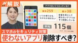 スマホの再起動、セキュリティ効果は“限定的”か OSとアプリはアップデートを!使わないアプリはどうする?【Nスタ解説】|TBS NEWS DIG