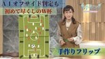 “初めてづくし”サッカーW杯 日本に勝利もたらしたルール変更とは？アルゼンチンにまさかの敗戦もたらした新技術とは？【サンデーモーニング】【手作り解説】|TBS NEWS DIG