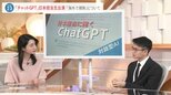 「ChatGPT」日本担当に聞く…CEO来日の理由は？「公開データ」どう活用？海外で規制が進む個人情報の保護などの懸念はどうする【news23】|TBS NEWS DIG