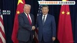 あす米中首脳会談　トランプ大統領が今夜、北京到着　市民「車に乗る私たちに余計なコストがかからないことを願う」|TBS NEWS DIG