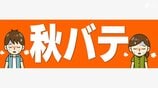 「だるい」「やる気が出ない」季節の変化で体調不良に...「秋バテ」を防ぐには？ "天気痛ドクター"がすすめる3つのポイントと手軽なマッサージ　|　静岡のニュース | SBSNEWS | 静岡放送