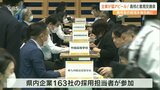 「人が足りない、本当に」企業と高校の就職意見交換会 “売り手市場”の傾向続く 大分 | 大分のニュース|OBS NEWS|大分放送