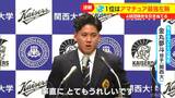 中日ドラゴンズ ドラフト1位指名の金丸夢斗投手(関西大学)「名古屋は来たことない」「侍ジャパンのときに一緒だった方と対戦してみたい」若狭アナとの一問一答 | 名古屋・愛知・岐阜・三重のニュース【CBC news】 | CBC web