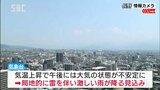 長野県内きょうも猛暑日になる所も　熱中症に注意を|TBS NEWS DIG