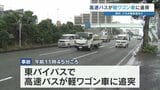“相次ぐバス事故” 今月3件目…熊本市の国道で高速バスが軽ワゴン車に追突し2人負傷　|　熊本のニュース｜RKK NEWS｜RKK熊本放送