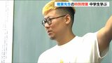 「知り合いを作ることで事業を大きくできた」どうやって起業したの?民間企業で活躍する社会人が先生に|TBS NEWS DIG