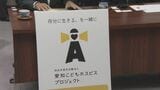 「こどもホスピス」を愛知県に NPO法人が大村知事に支援要望 命に関わる病気や障害のある子どもたちが家族とのびのび過ごせる施設を | 名古屋・愛知・岐阜・三重のニュース【CBC news】 | CBC web
