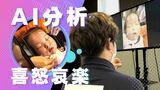 「顔認証」で医療的ケア児の気持を読み取る研究スタート 微妙な表情の変化に着目|TBS NEWS DIG