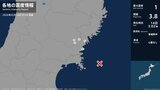 岩手県、宮城県で最大震度1の地震　岩手県・一関市、宮城県・気仙沼市、南三陸町|TBS NEWS DIG