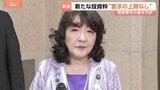 来年度予算の概算要求基準を閣議了解 「新たな投資枠」に要求上限設けず、片山さつき財務大臣「もはやシーリングはない」と強調|TBS NEWS DIG