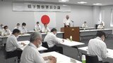 飲酒運転や電話詐欺への対策徹底を　警察署長会議で小栁津本部長が訓示　山梨県警|TBS NEWS DIG