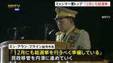 ミャンマー軍総司令官「今年12月にも総選挙」軍事パレードで演説 “民政移管を進める”と改めて強調|TBS NEWS DIG