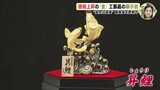 過去最高値を更新中　価格上昇の「金」　工芸品の展示会　|　RCC NEWS | 広島ニュース | RCC中国放送