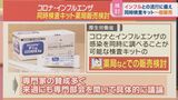 コロナ・インフルエンザの同時検査キットを薬局で販売へ 自宅で“陽性”だったらその先は?【ひるおび】|TBS NEWS DIG