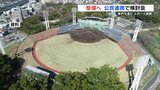 どうなる?「リブワーク藤崎台球場」など “老朽化進むスポーツ施設” 熊本県が関係団体と今後を検討 | 熊本のニュース|RKK NEWS|RKK熊本放送
