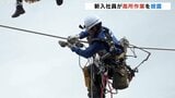 電線に宙乗りして点検 電気工事の新入社員が研修の成果を親の前で披露 富山 | 富山のニュース|天気・防災|チューリップテレビ