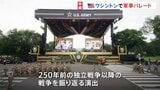 79歳誕生日に“悲願”の軍事パレード 「公私混同」「税金の無駄」と全米で抗議デモ|TBS NEWS DIG