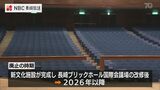 長崎市民会館の文化ホール2026年以降に廃止へ 文化振興審議会で方針 | 長崎のニュース | 天気 | NBC長崎放送