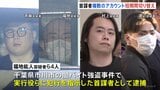 「闇バイト」強盗事件 首謀者とみられる男らは実行役らをも欺いて使い捨てにしていたか 「アカウントが複数回変わっていった」逮捕・起訴された“実行役”が証言|TBS NEWS DIG