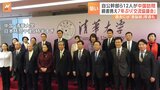 自民・森山幹事長ら自公議員団12人中国訪問　総理の親書携え7年ぶり「日中与党交流協議会」　石破総理　中国訪問・習主席との首脳会談を模索|TBS NEWS DIG