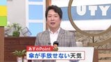 「傘が手放せない天気」 あすは隠れ前線が影響 1か月予報は? 米津龍一気象予報士が解説|TBS NEWS DIG