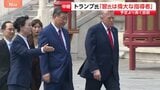 トランプ大統領と習近平国家主席　北京で首脳会談終え…中国・アメリカ“それぞれの思惑”は？現地から最新情報【記者解説】|TBS NEWS DIG