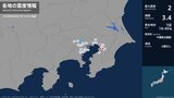 東京都で最大震度2の地震　東京都・東京練馬区|TBS NEWS DIG