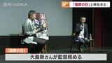 国葬の日の日本を描いた映画 ほとり座で上映 大島新さんが監督 富山 |TBS NEWS DIG