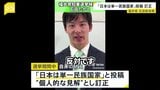 福井・石田嵩人新知事が発言を訂正　「日本は単一民族国家」発言を“個人的な見解”として　自身のSNSに|TBS NEWS DIG