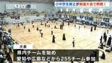 小中学生の「若武者」が熱戦繰り広げる!高知に集まった255の剣道チームが激突【高知】 | 高知のニュース・天気|KUTV NEWS | KUTVテレビ高知