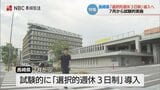 休みが増えた一方で「朝8時出勤、午後7時まで勤務」…長崎県庁「選択的週休3日制」10月から本格導入で働き方はどう変わる？|TBS NEWS DIG
