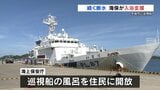 海上保安庁　巡視船を停泊させ被災者に入浴支援　「4日ぶりで最高」と喜ぶ声も　断水解消まで継続の予定　震度7の熊本県宇城市　2026年熊本地震|TBS NEWS DIG