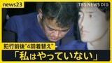 東京・赤坂女性刺傷事件　犯行前後に“4回着替え”…防犯カメラなどの捜査で明らかに　逮捕の現役自衛官“計画的犯行”か【news23】|TBS NEWS DIG
