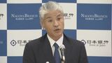 ｢地元の企業との対話を重視したい｣　日銀名古屋支店の新支店長が意気込みを語る|TBS NEWS DIG