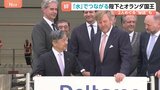 天皇陛下とオランダ国王「水」がつなぐ深い絆　W杯観戦では引き分けに「ほっとした」【天皇皇后両陛下オランダ訪問】|TBS NEWS DIG